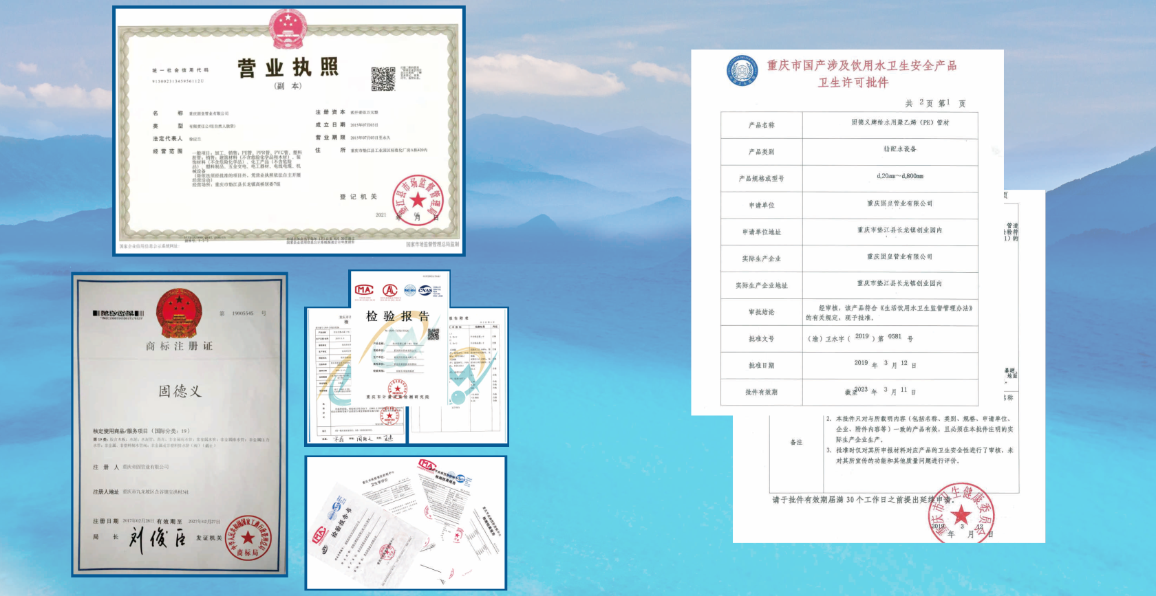 固皇管业企业资质证书